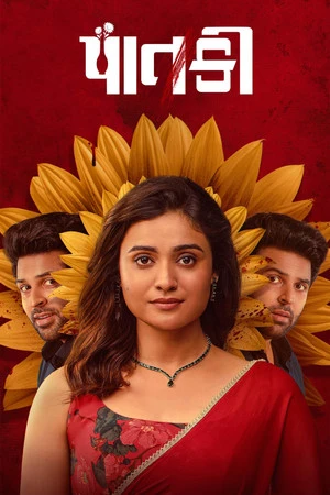 Paatki 2026 Gujarati HDTC 720p - 480p - 1080p